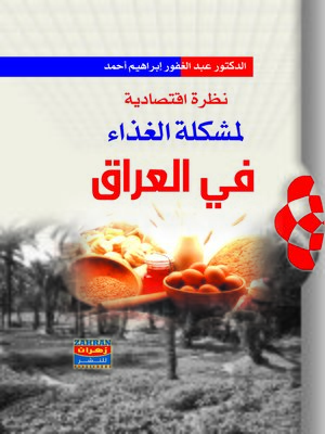 cover image of نظرة إقتصادية لمشكلة الغذاء في العراق